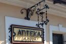 Lutsk. Pharmacy-museum sign, Volyn Region, Museums 