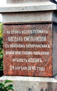 Stari Kodaky. Inscription on memorial sign, Dnipropetrovsk Region, Monuments 