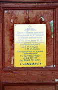 Novomoskovsk. Sign on door Samara Nicholas desert monastery, Dnipropetrovsk Region, Monasteries 