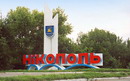 Nikopol. Sign at entrance to city, Dnipropetrovsk Region, Cities 