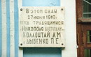 Никополь. Мемориальная табличка на одном из старейших зданий города, Днепропетровская область, Гражданская архитектура 