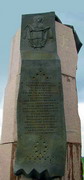 Zhovti Vody. Memorial inscription on monument of battlefield at Zhovti Vody, Dnipropetrovsk Region, Monuments 