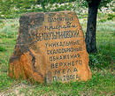 Bilokuzmynivka. Sign of nature monument, Donetsk Region, Geological sightseeing 