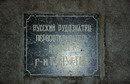 Makiivka. Sign on monument G. Kapustin, Donetsk Region, Monuments 