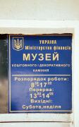 Volodarsk-Volynskyi. Museum sign, Zhytomyr Region, Museums 