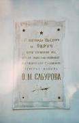 Ovruch. Plaque at old house, Zhytomyr Region, Civic Architecture 