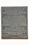 Ovruch. Memorial plaque Transfiguration Cathedral, Zhytomyr Region, Churches 