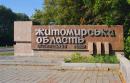 Roadside sign on highway Kyiv-Zhytomyr, Zhytomyr Region, Roads 