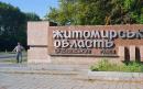 Valera Dykhanov becomes regional boundaries, Zhytomyr Region, Peoples 