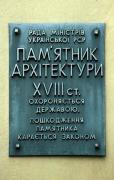 Vylok. Protective plate of church, Zakarpattia Region, Churches 