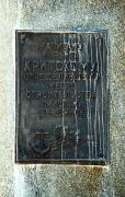 Berdiansk. Plaque on monument to Crytskyi, Zaporizhzhia Region, Monuments 