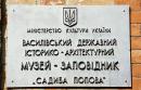 Vasylivka. Signs reserve "Manor Popov", Zaporizhzhia Region, Museums 