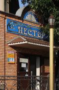 Guliaypole. Porch and sign deli "Nestor", Zaporizhzhia Region, Cities 