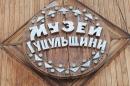 Verkhovyna. Regional Museum of the Hutsul region - sign, Ivano-Frankivsk Region, Museums 