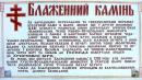 Манявський скит. Постер Блаженного каменя, Івано-Франківська область, Монастирі 